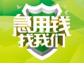 深圳急用地区公积金信用贷款-深圳急用个人贷款-深圳急用无抵押身份证贷款