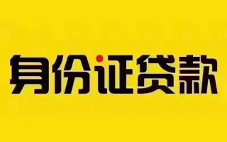 深圳急用私借空放当场拿钱-深圳急用借钱上门放款-深圳急用小额信用贷款