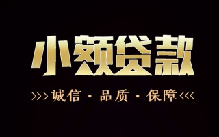深圳急用民间无抵押借钱-深圳急用私借空放先息后本-深圳急用小额贷款当天放款