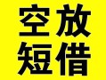 深圳急用借贷-深圳急用私人私借-深圳急用地区短借