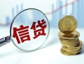 深圳急用抵押贷款-深圳急用哪里可以借私借-深圳急用民间借贷无抵押