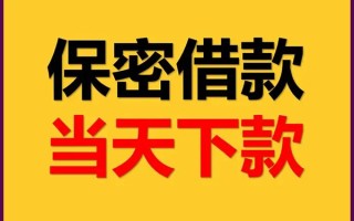 深圳急用私人贷款都有哪些平台-深圳急用民间小额借贷-深圳急用无抵押小额贷款