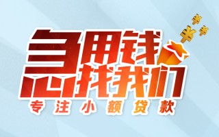 深圳急用身份证线下贷款-深圳急用信用贷款哪家好-深圳急用信用贷款网
