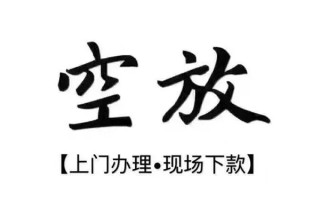 深圳急用借钱当天放款-深圳急用快速借钱-深圳急用私人创业贷款