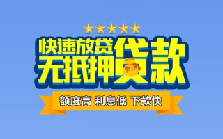 深圳急用社保信用贷款-深圳急用民间借贷无抵押-深圳急用无抵押贷款