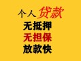 深圳急用民间借贷私人放款-深圳急用私人身份证借私借-深圳急用短借短拆