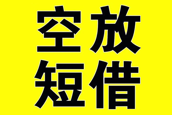 深圳急用借贷-深圳急用私人私借-深圳急用地区短借-第1张图片-成都私人借钱服务中心