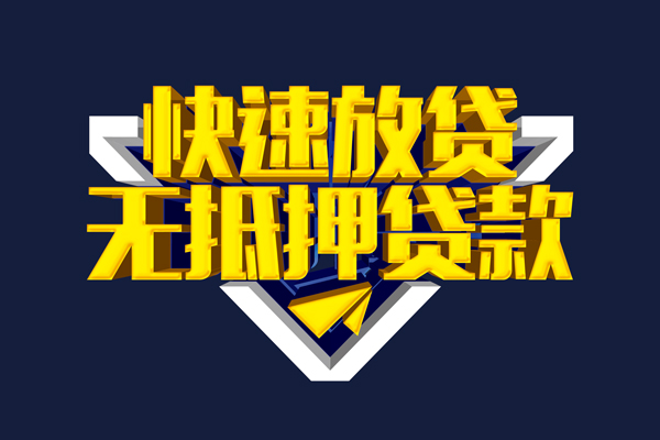 深圳急用快速借钱-深圳急用私借空放免费上门-深圳急用无抵押小额贷款-第1张图片-成都私人借钱服务中心