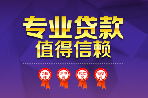 深圳急用小额信用贷款-深圳急用私人借贷私借-深圳急用地区公积金信用贷款-第1张图片-成都私人借钱服务中心