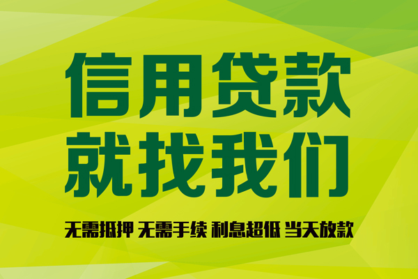 深圳急用私借空放先息后本-深圳急用贷款空放-深圳急用无抵押身份证贷款-第1张图片-成都私人借钱服务中心