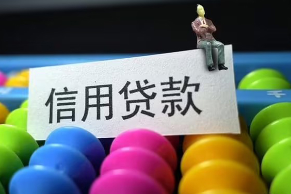 深圳急用个人装修贷款-深圳急用无抵押贷款-深圳急用民间贷款-第1张图片-成都私人借钱服务中心