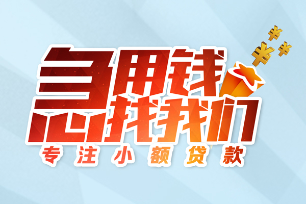 深圳急用身份证线下贷款-深圳急用信用贷款哪家好-深圳急用信用贷款网-第1张图片-成都私人借钱服务中心